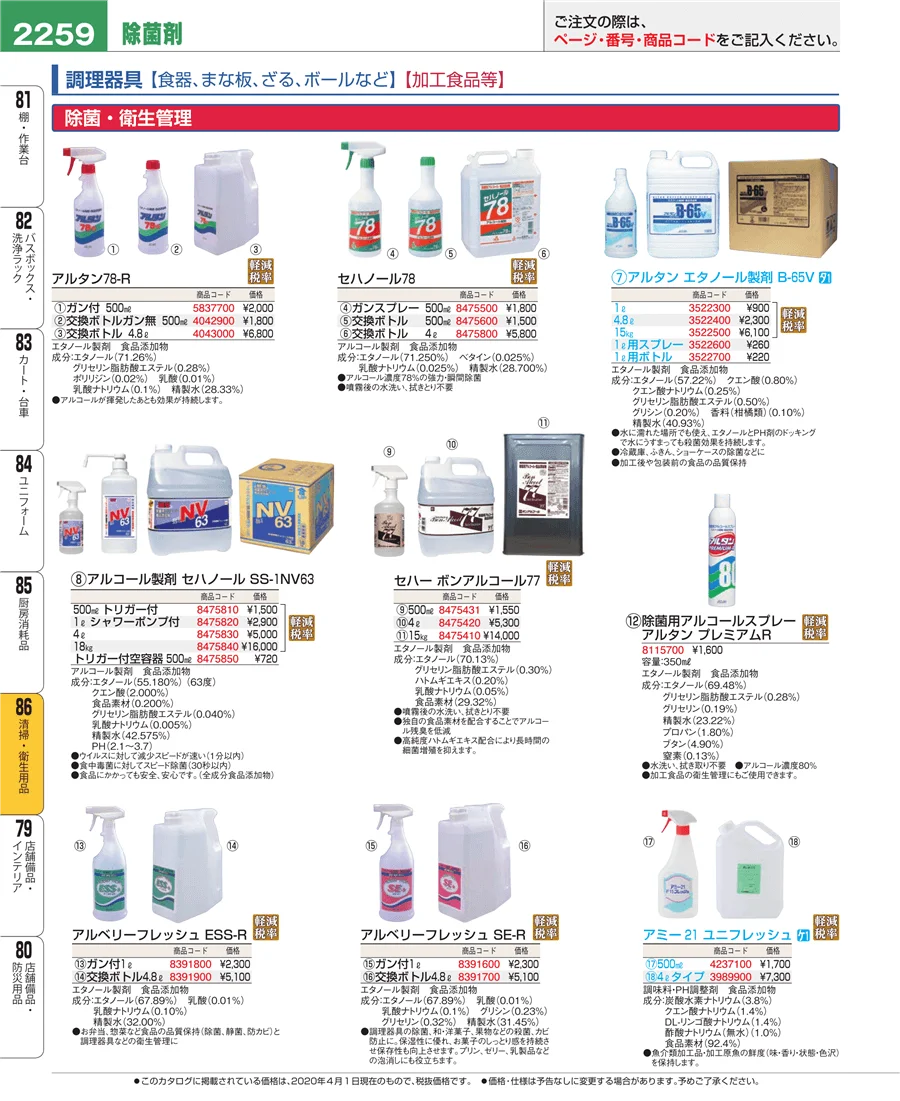 厨房消耗品 ページ2259