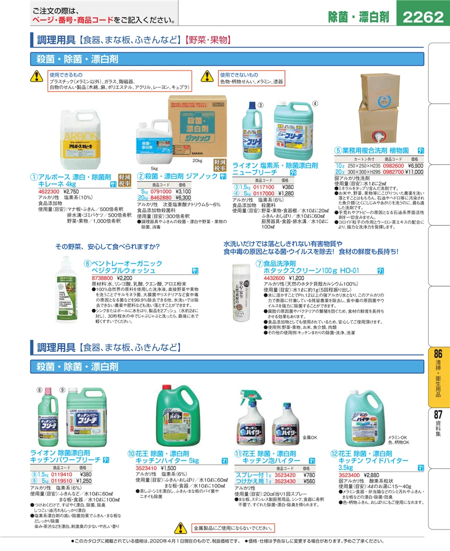 厨房消耗品 ページ2262