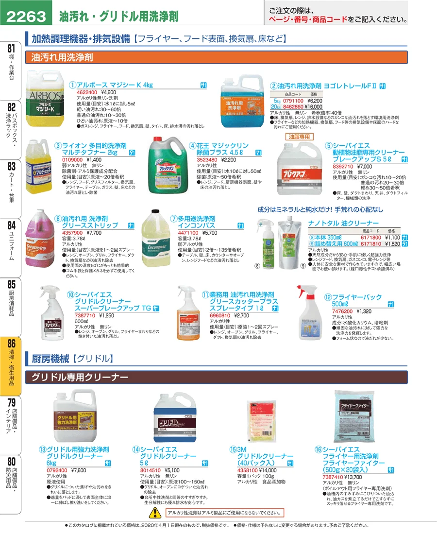 厨房消耗品 ページ2263
