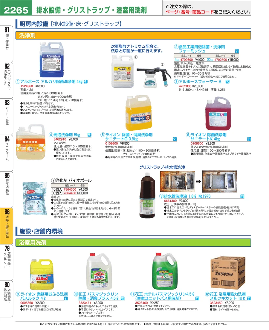 厨房消耗品 ページ2265