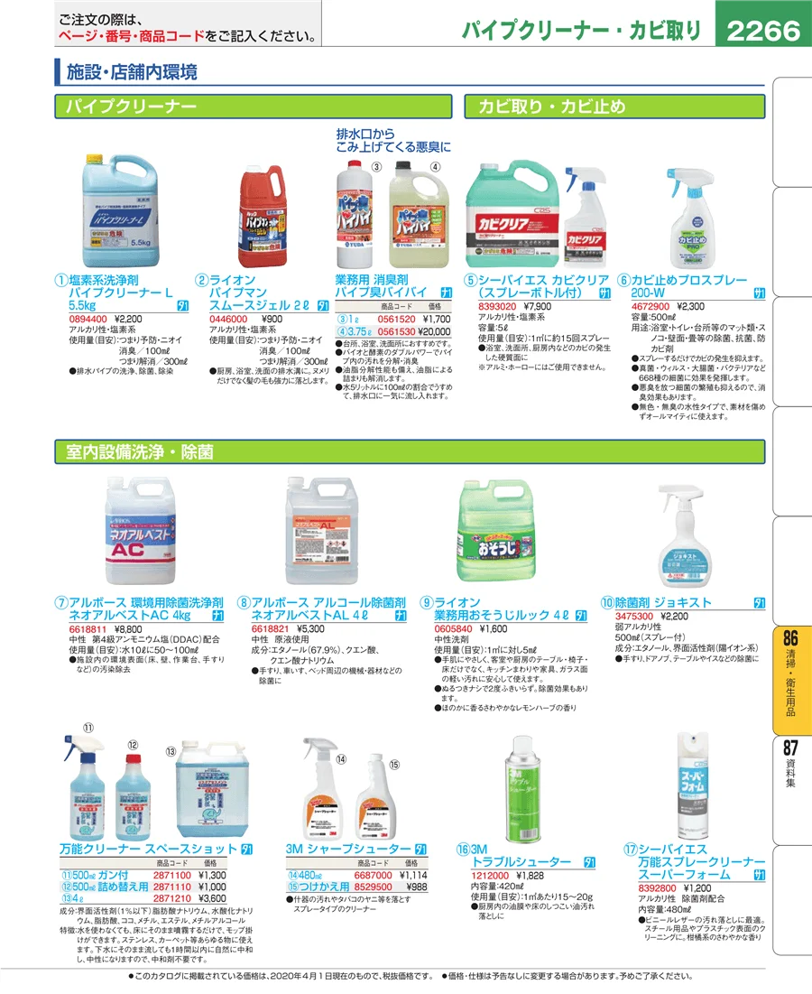 厨房消耗品 ページ2266