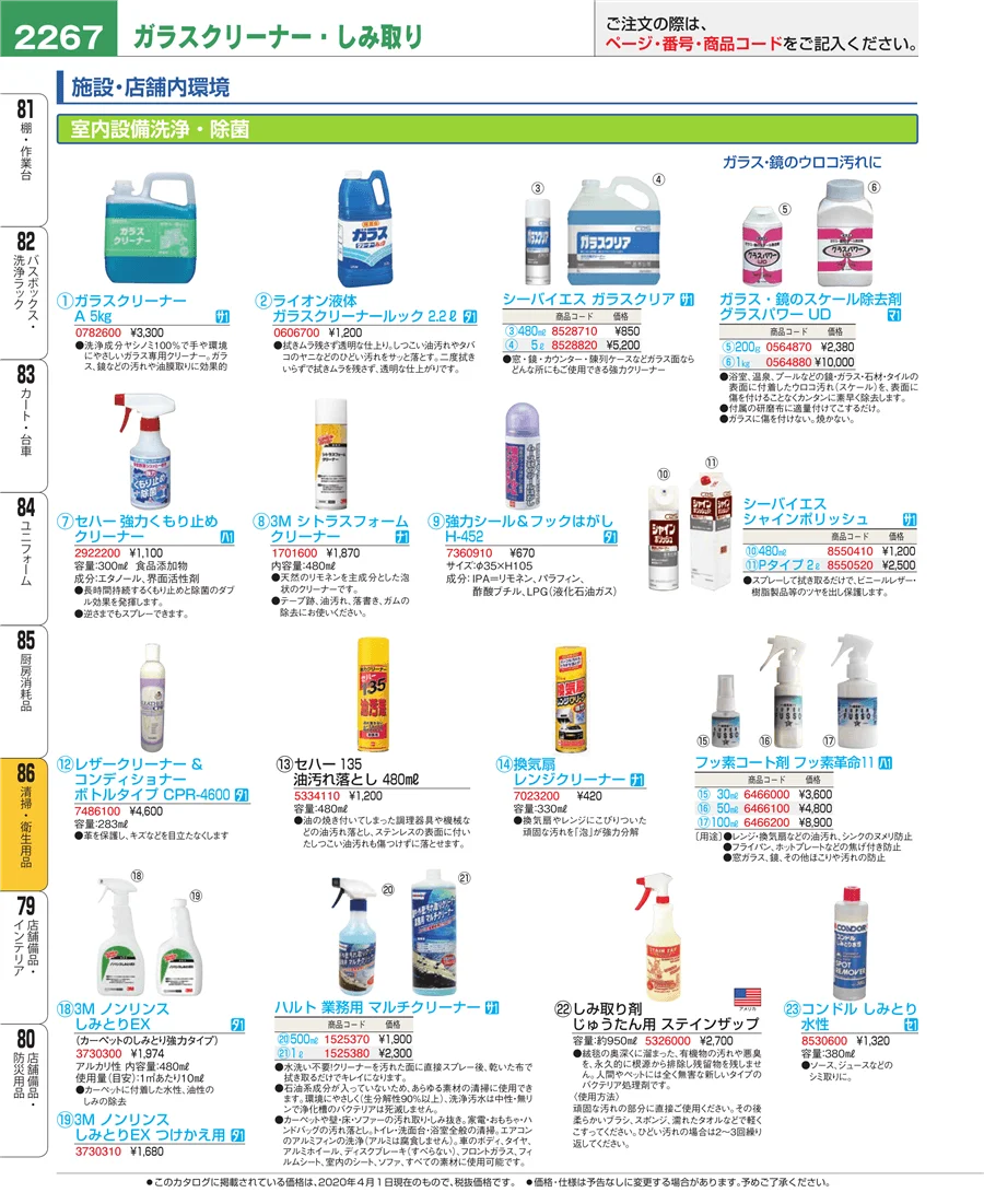 厨房消耗品 ページ2267