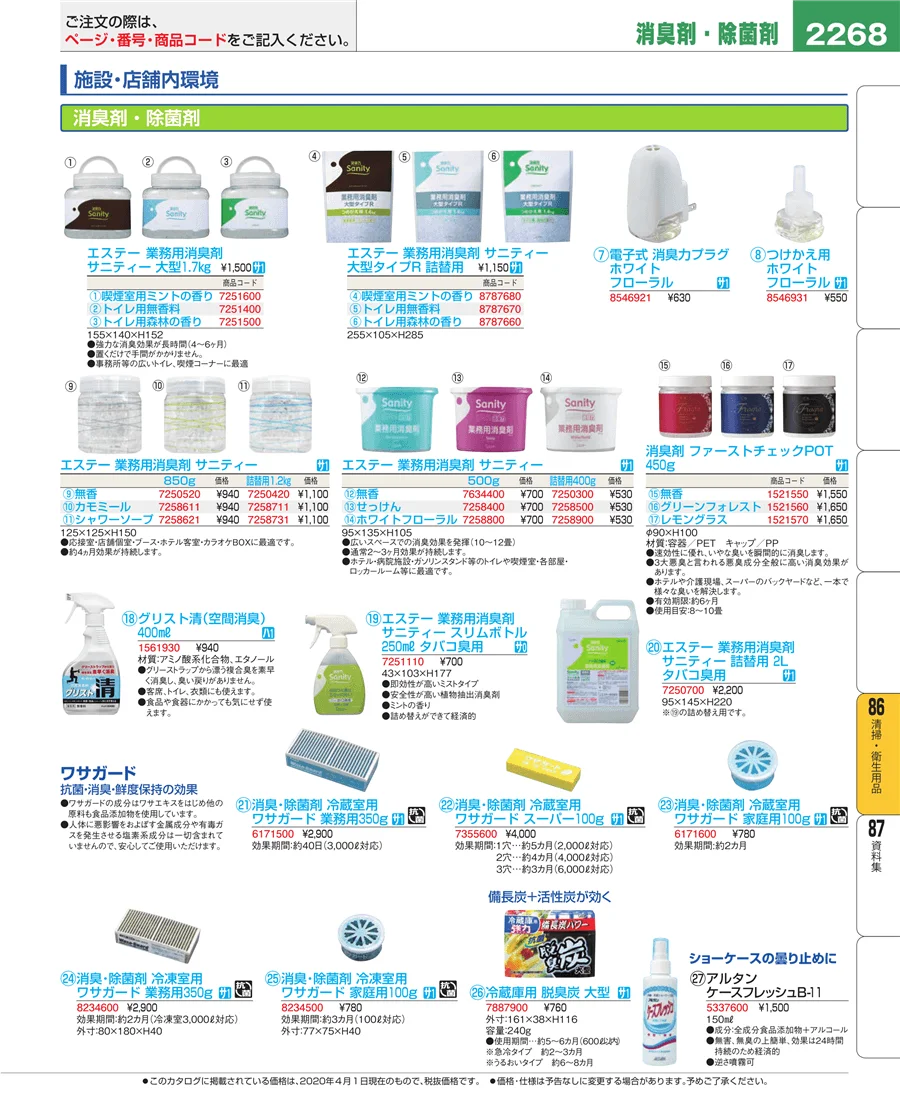 厨房消耗品 ページ2268