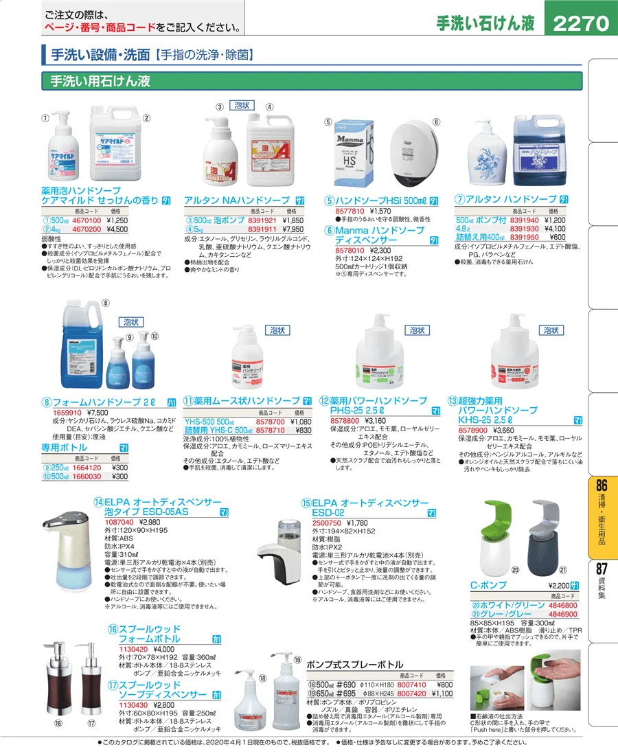 厨房消耗品 ページ2270