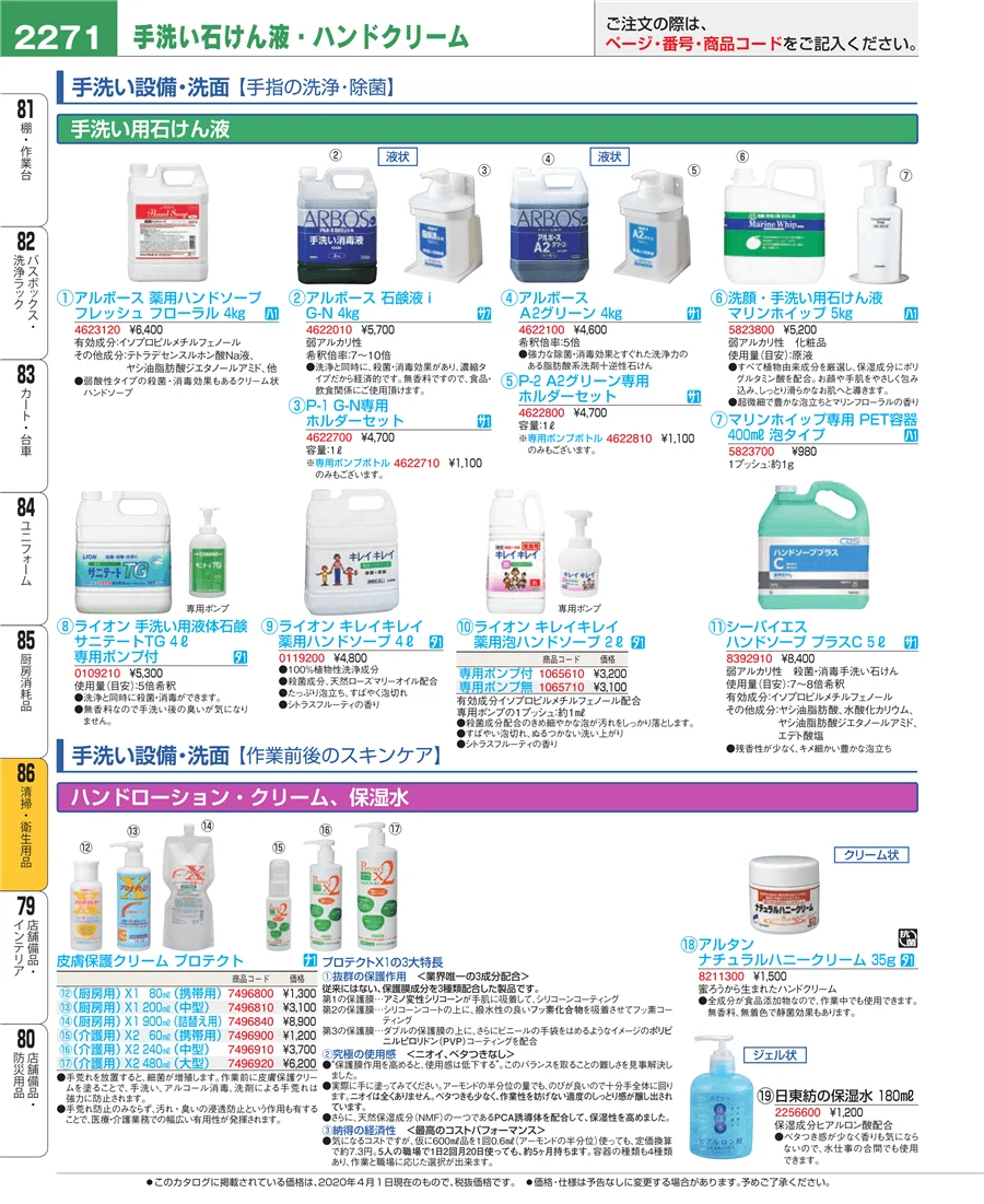 厨房消耗品 ページ2271
