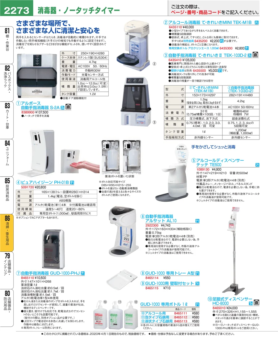 厨房消耗品 ページ2273