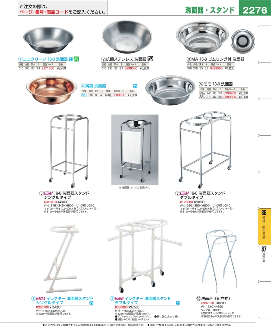 厨房消耗品 ページ2276