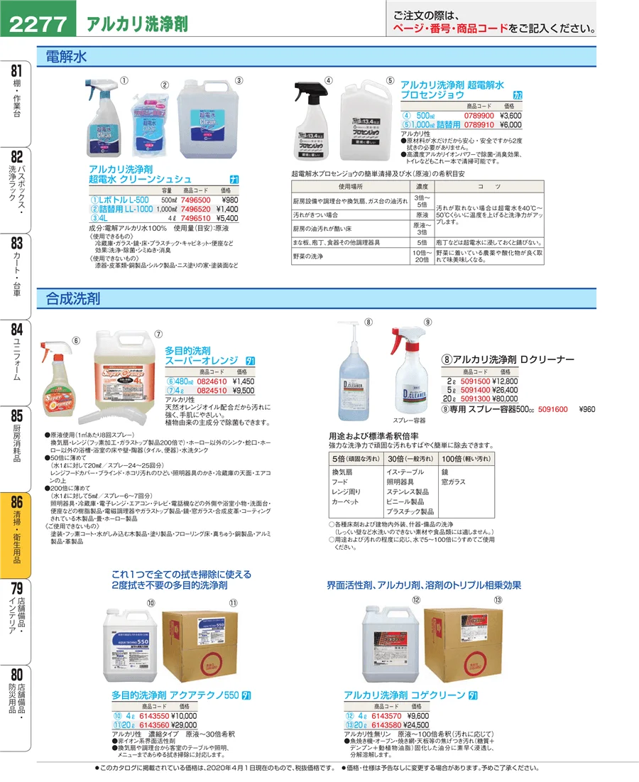 厨房消耗品 ページ2277