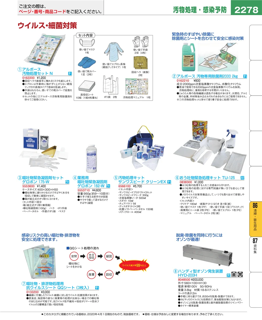 厨房消耗品 ページ2278