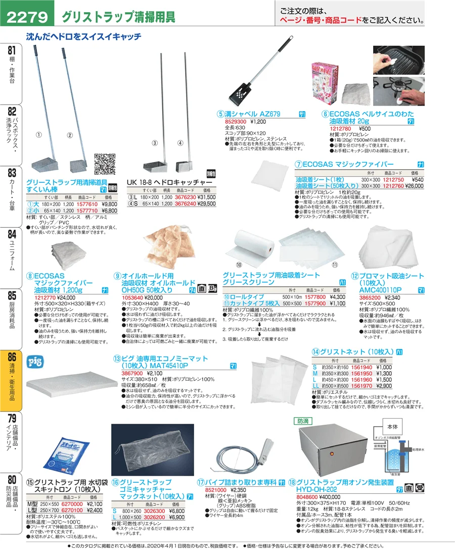 厨房消耗品 ページ2279