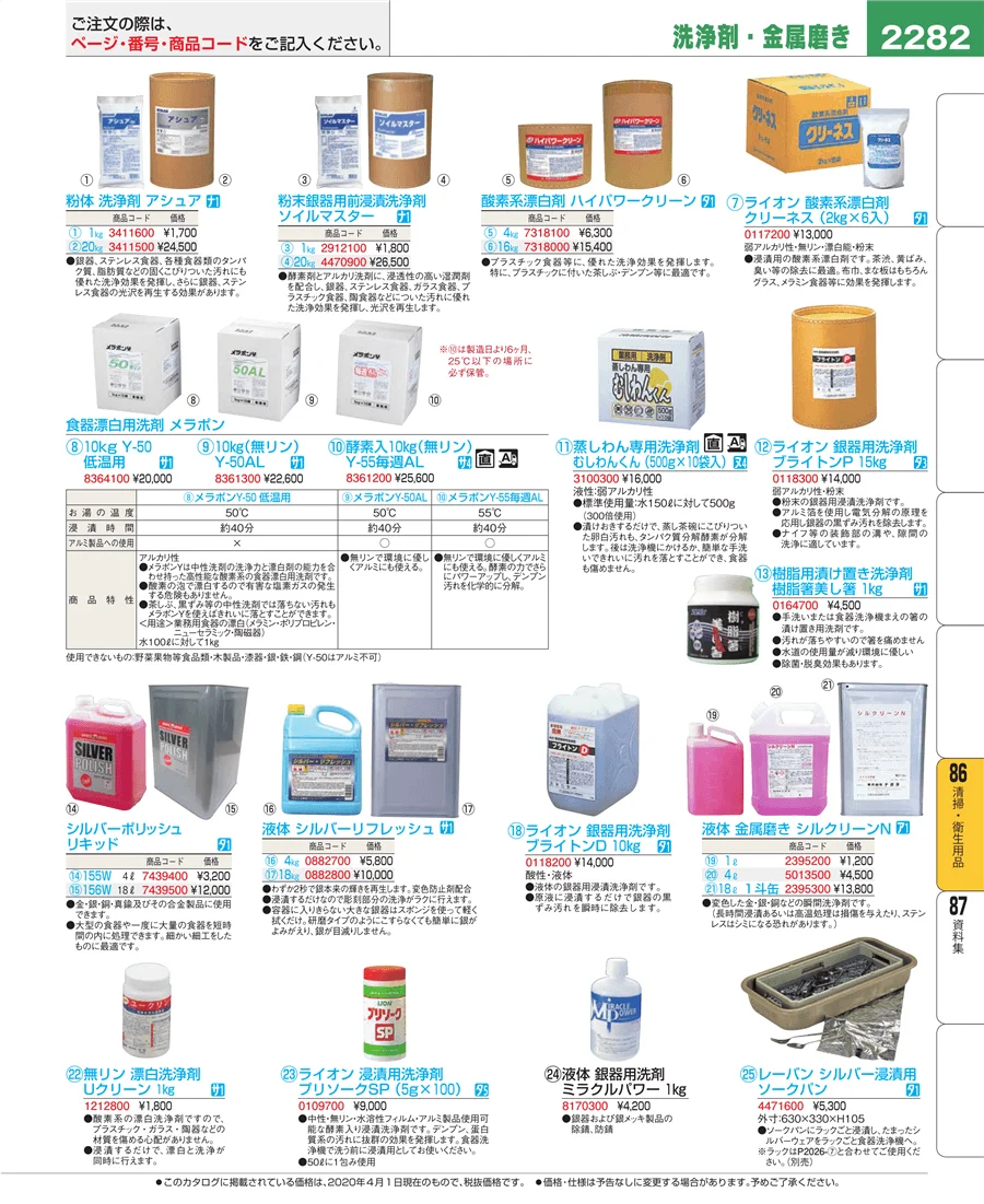 厨房消耗品 ページ2282