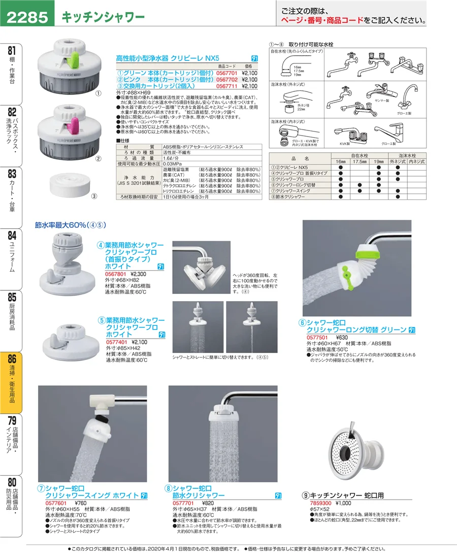 厨房消耗品 ページ2285