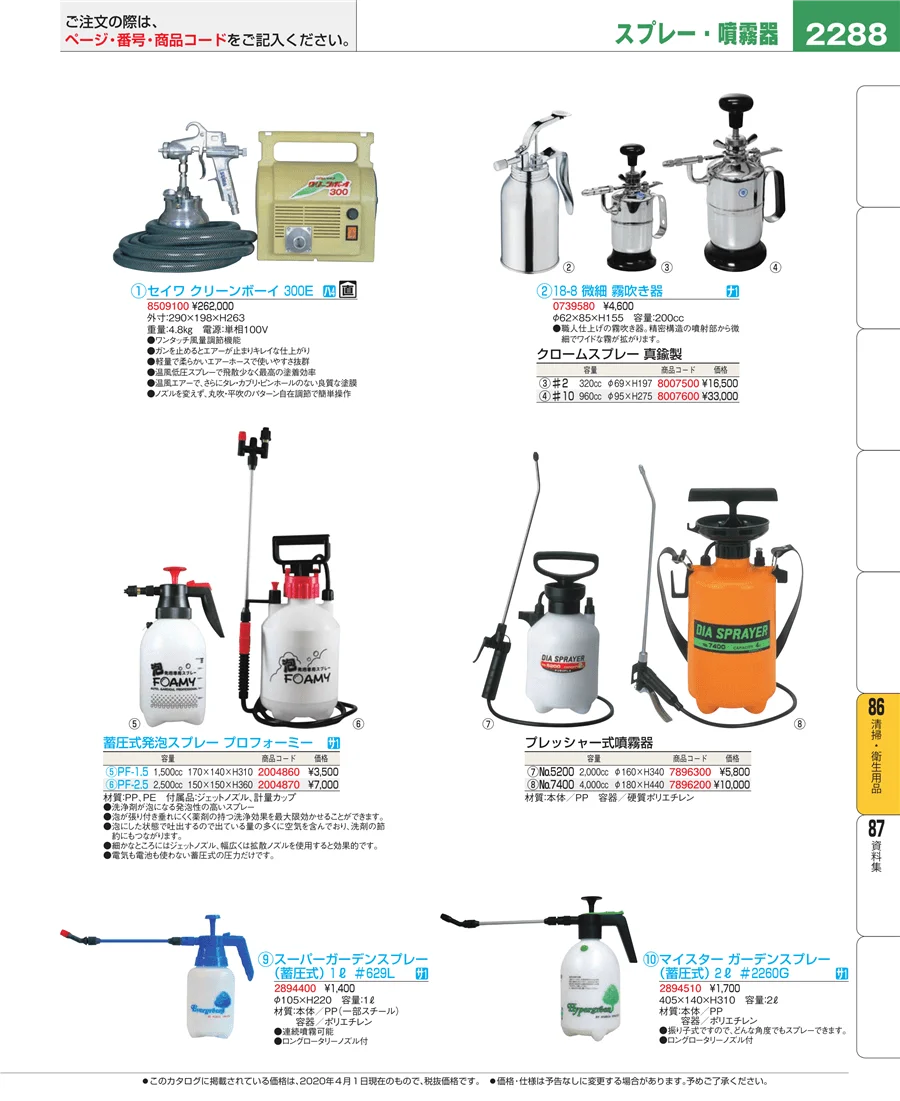 厨房消耗品 ページ2288