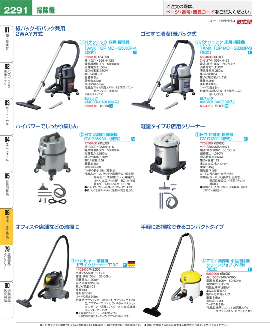 厨房消耗品 ページ2291