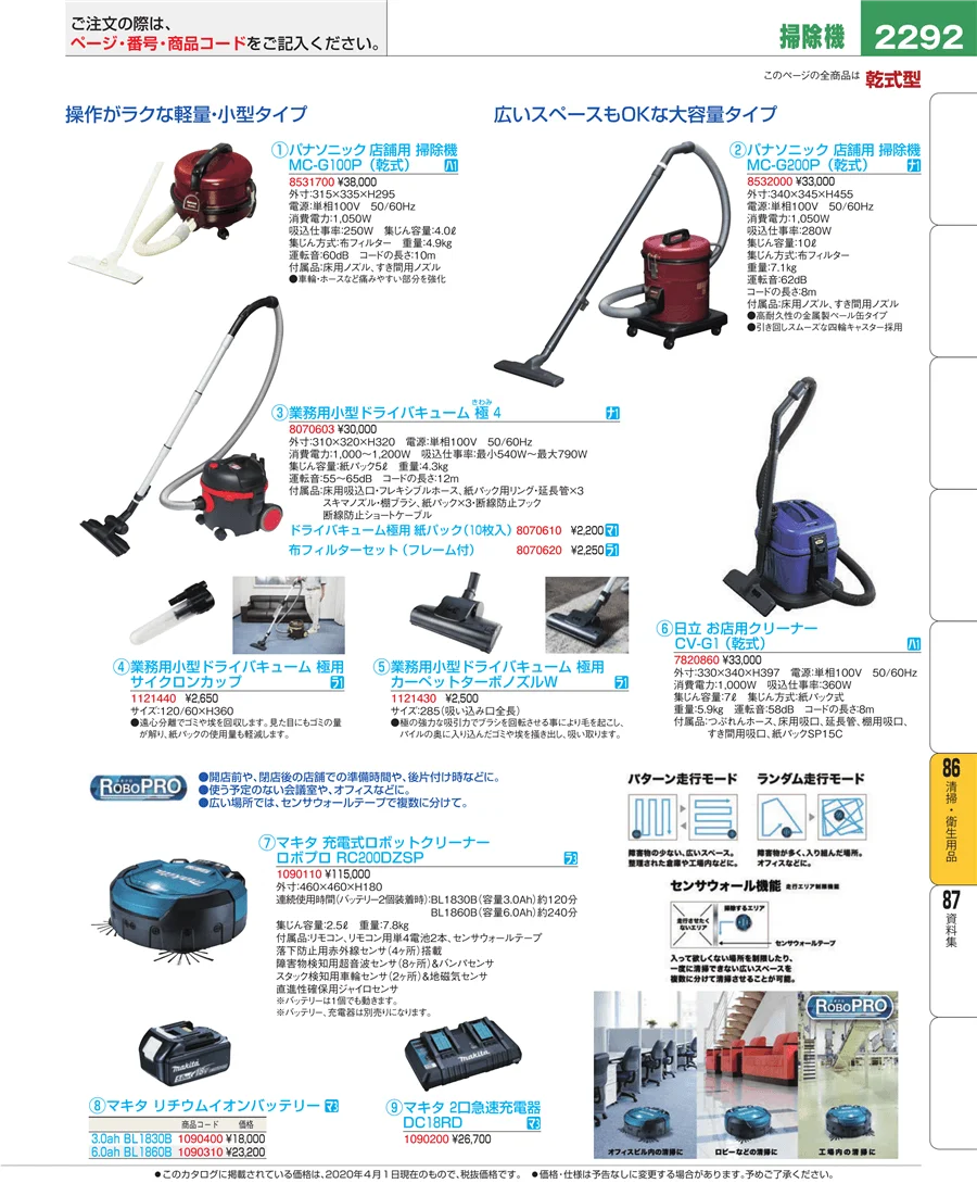 厨房消耗品 ページ2292