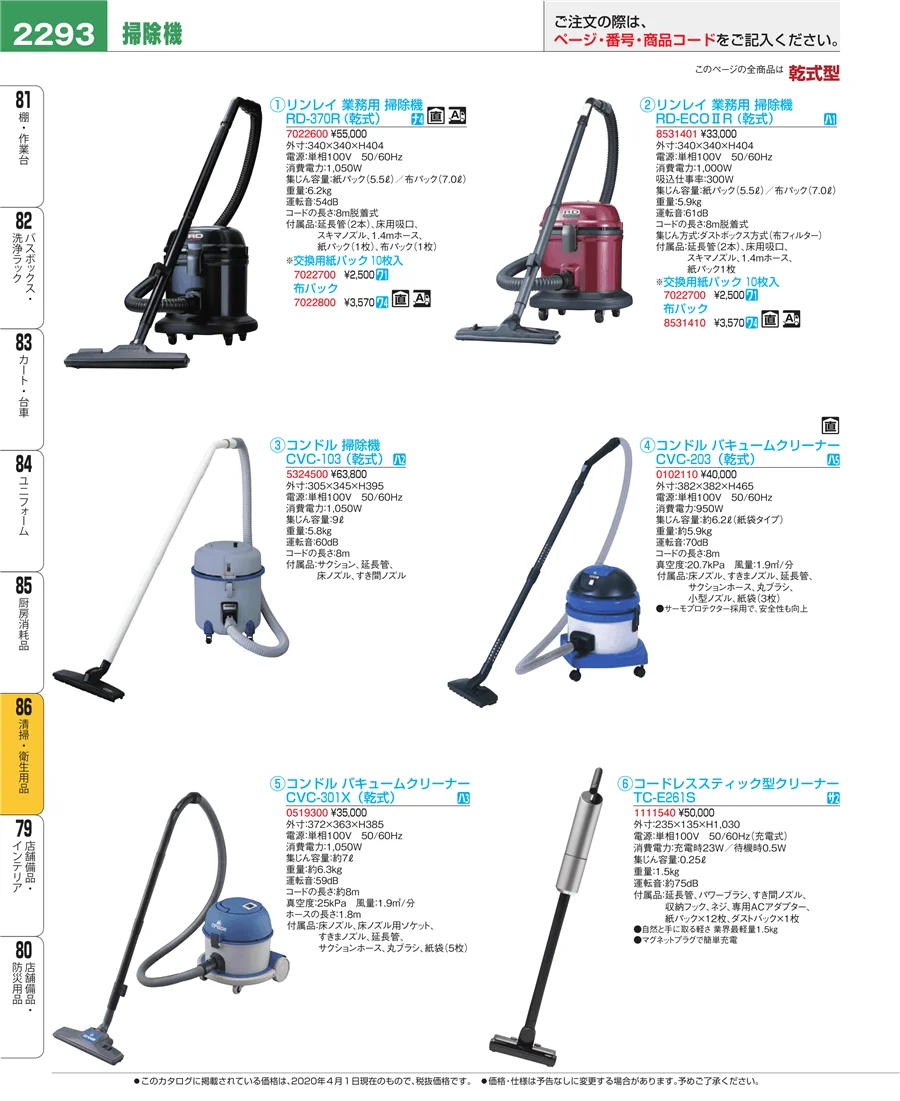 厨房消耗品 ページ2293