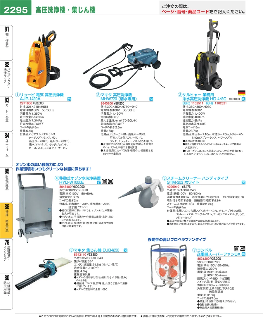 厨房消耗品 ページ2295