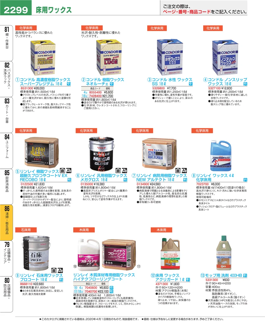 厨房消耗品 ページ2299