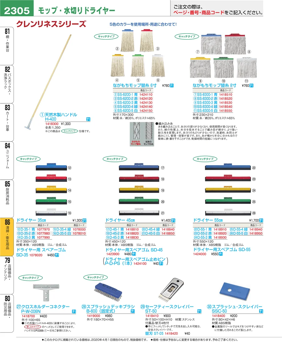 厨房消耗品 ページ2305