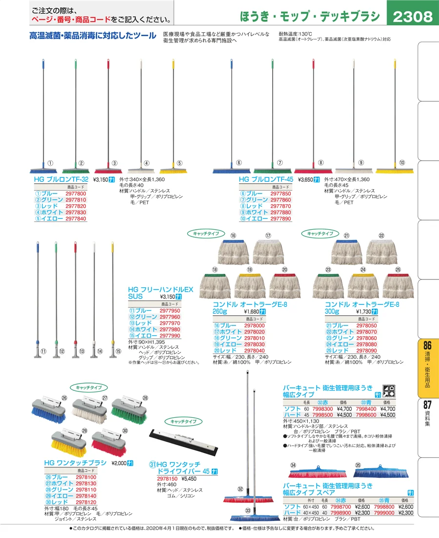 厨房消耗品 ページ2308