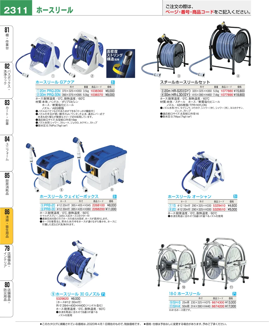 厨房消耗品 ページ2311