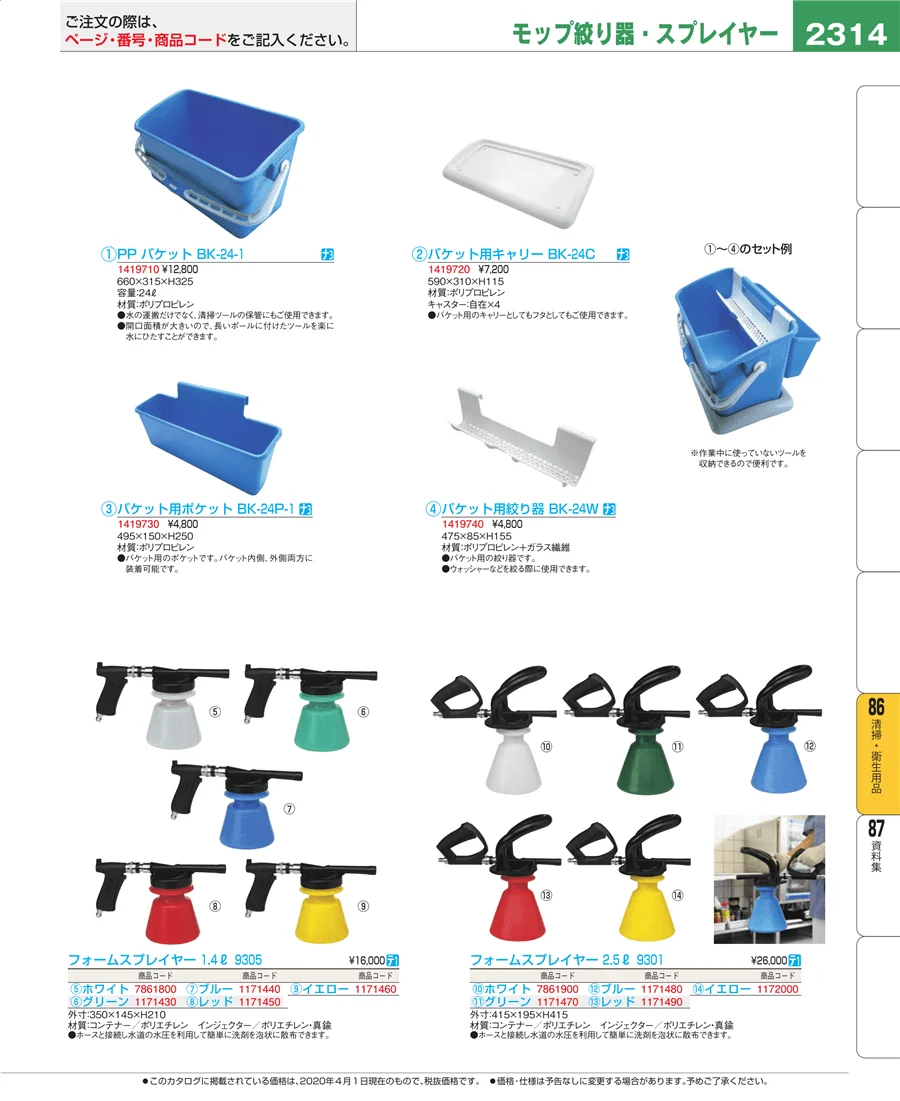 厨房消耗品 ページ2314