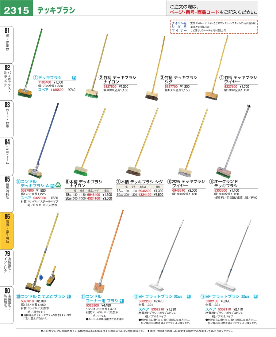 厨房消耗品 ページ2315