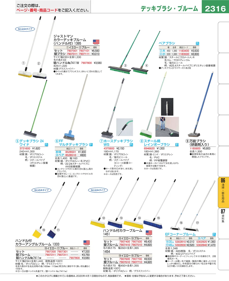 厨房消耗品 ページ2316