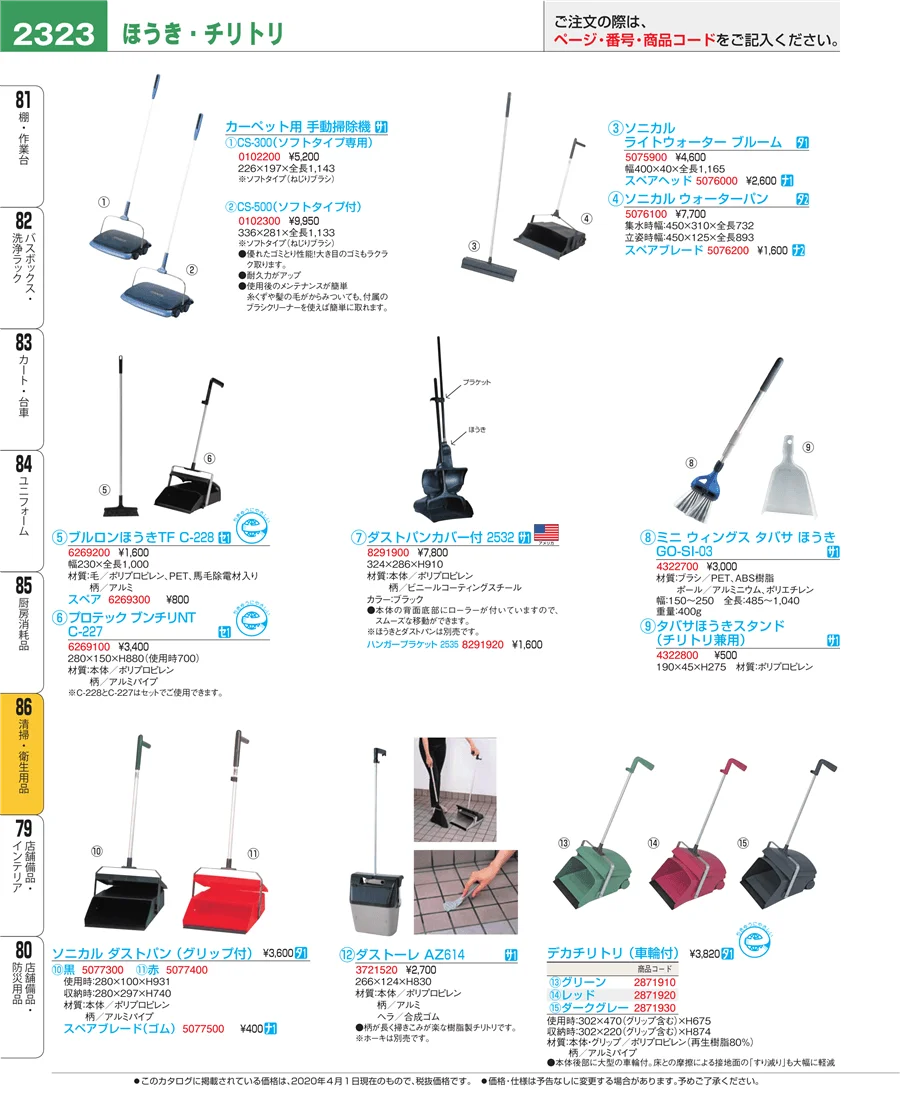 厨房消耗品 ページ2323