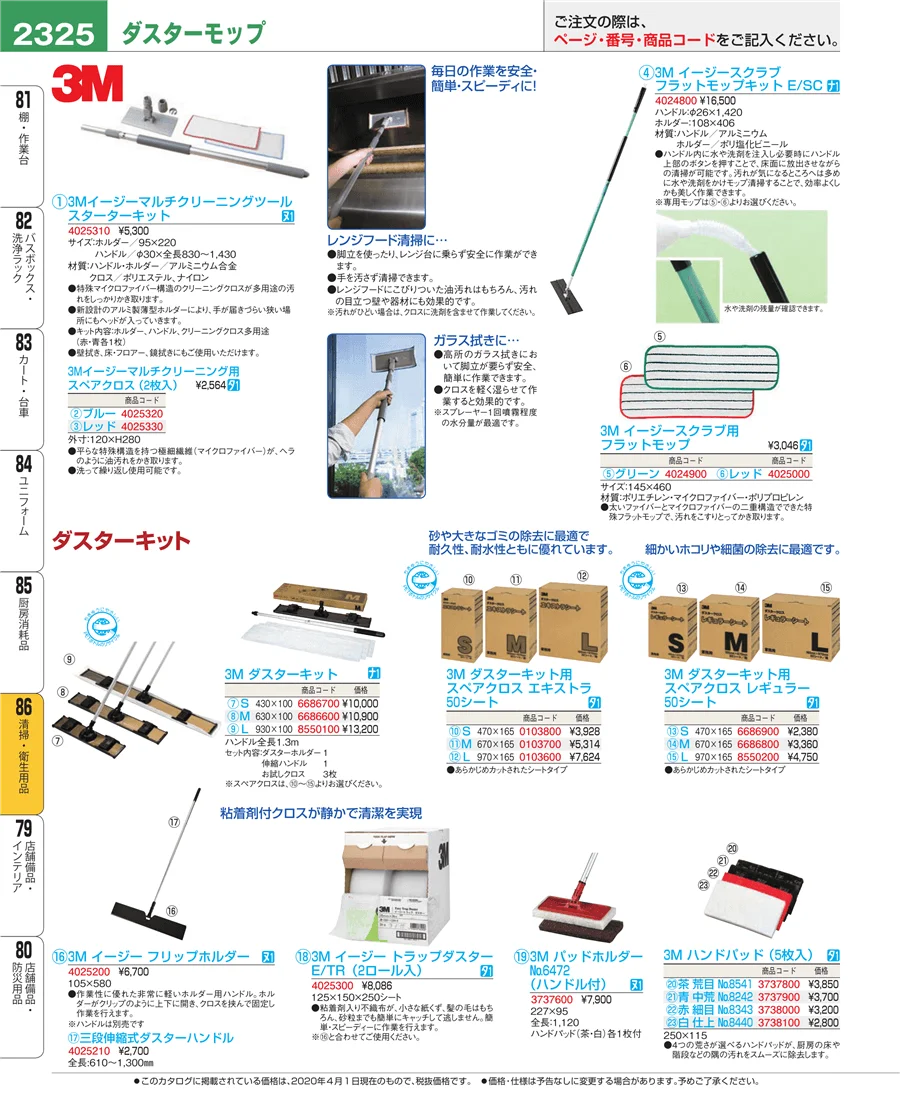 厨房消耗品 ページ2325