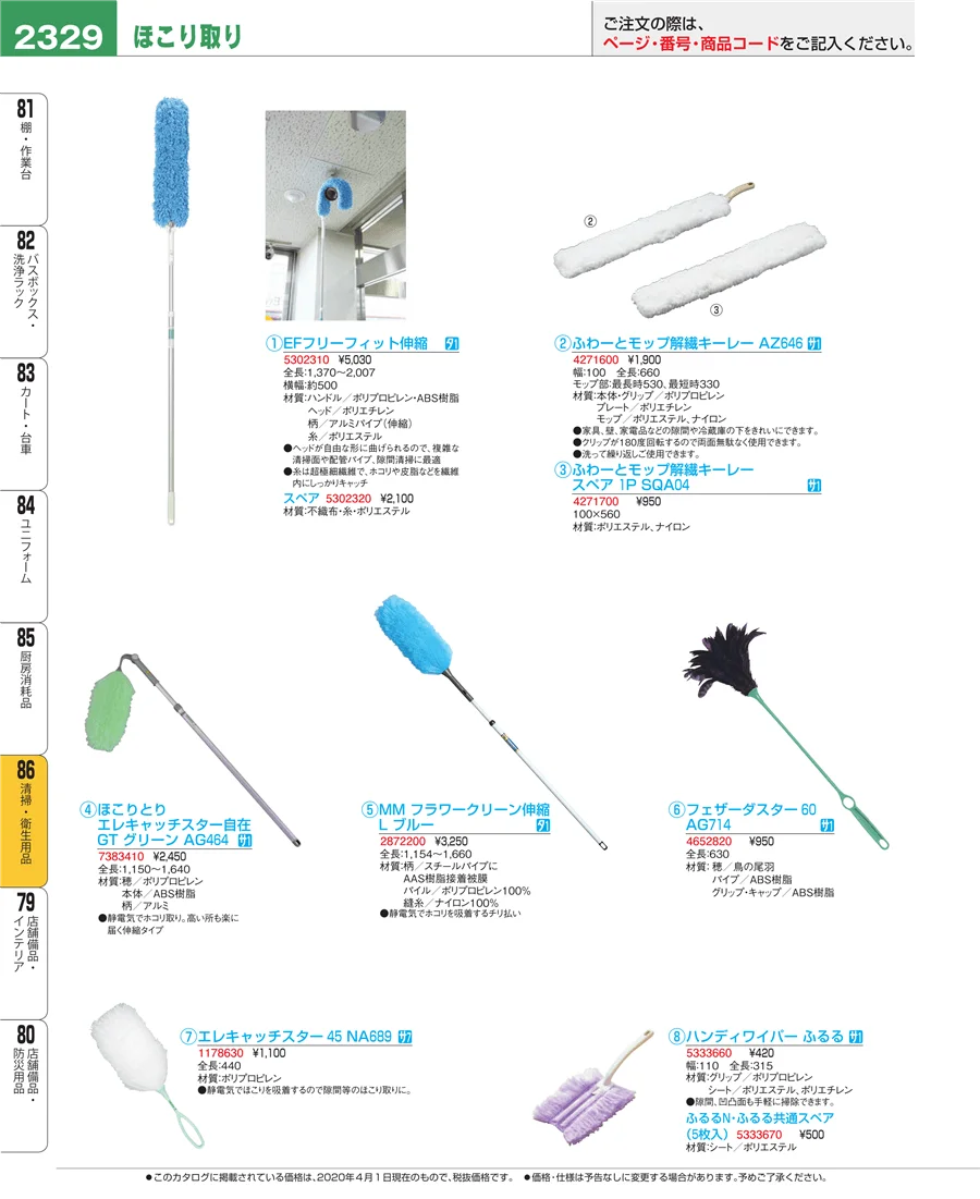 厨房消耗品 ページ2329