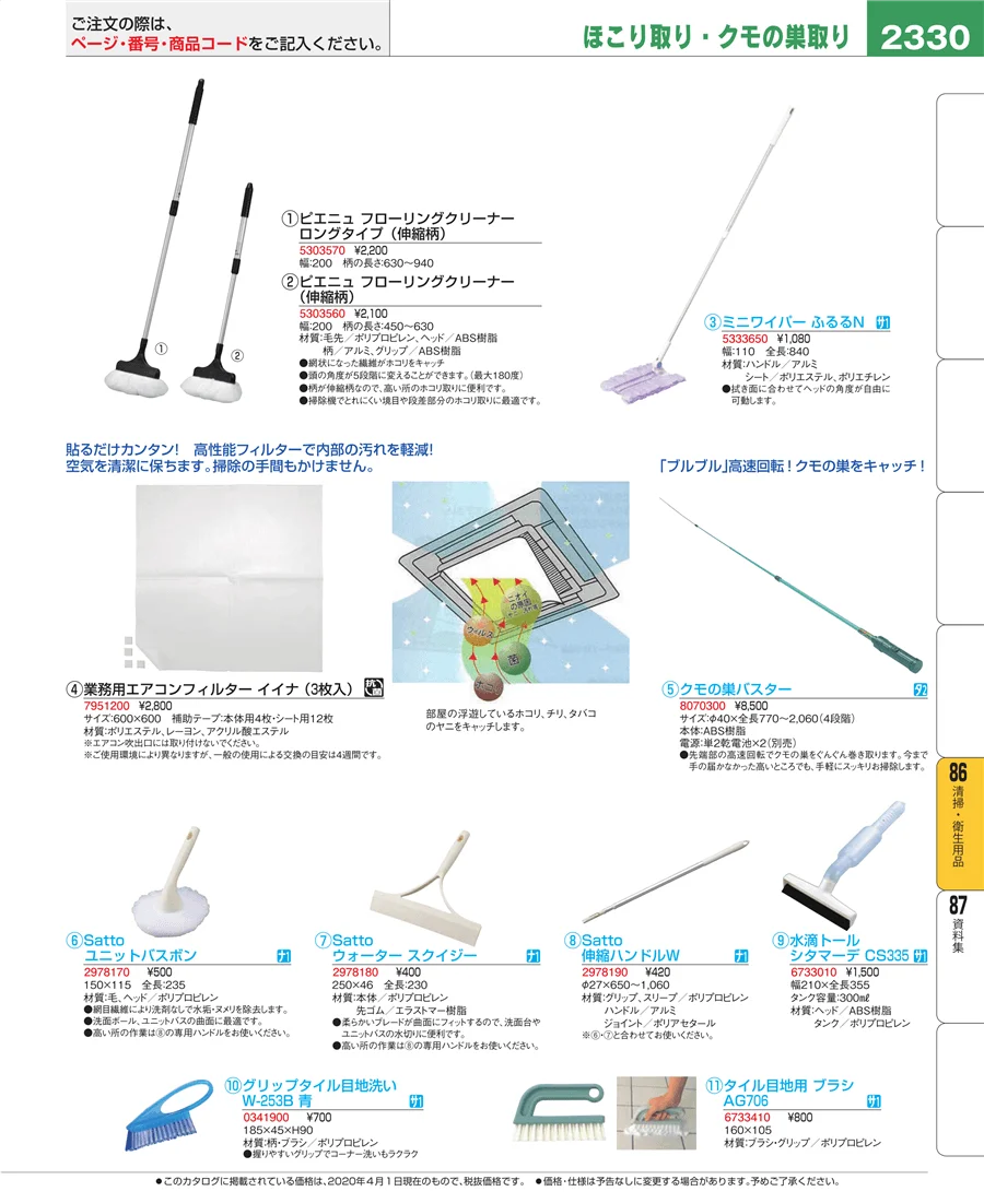 厨房消耗品 ページ2330