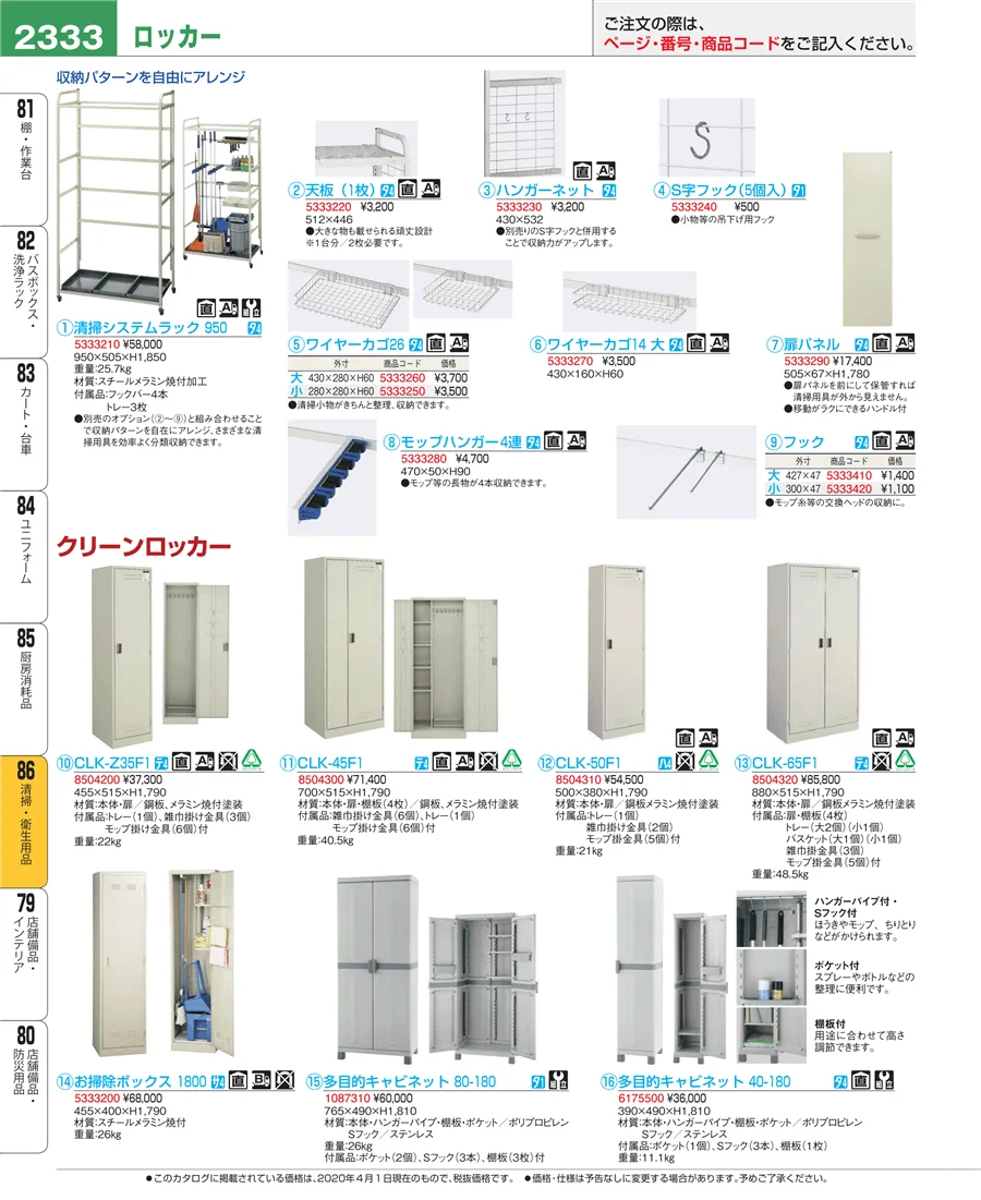 厨房消耗品 ページ2333