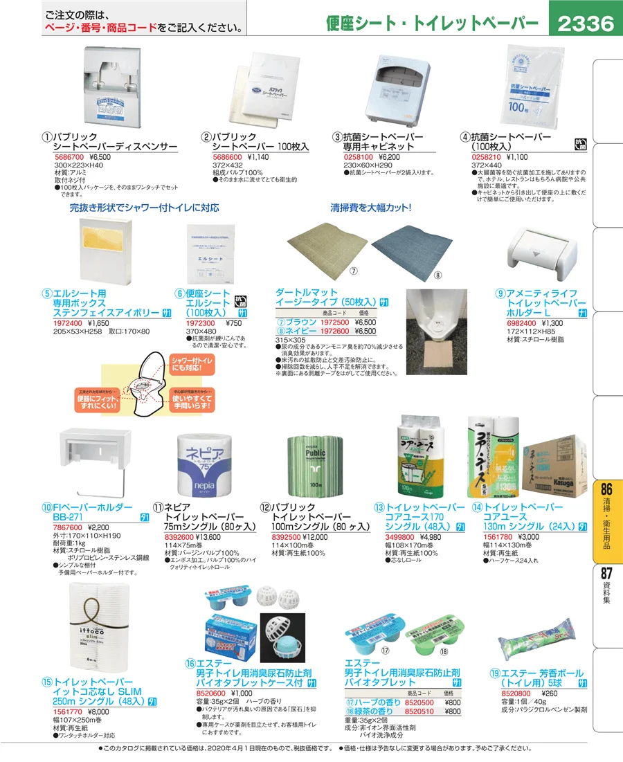 厨房消耗品 ページ2336
