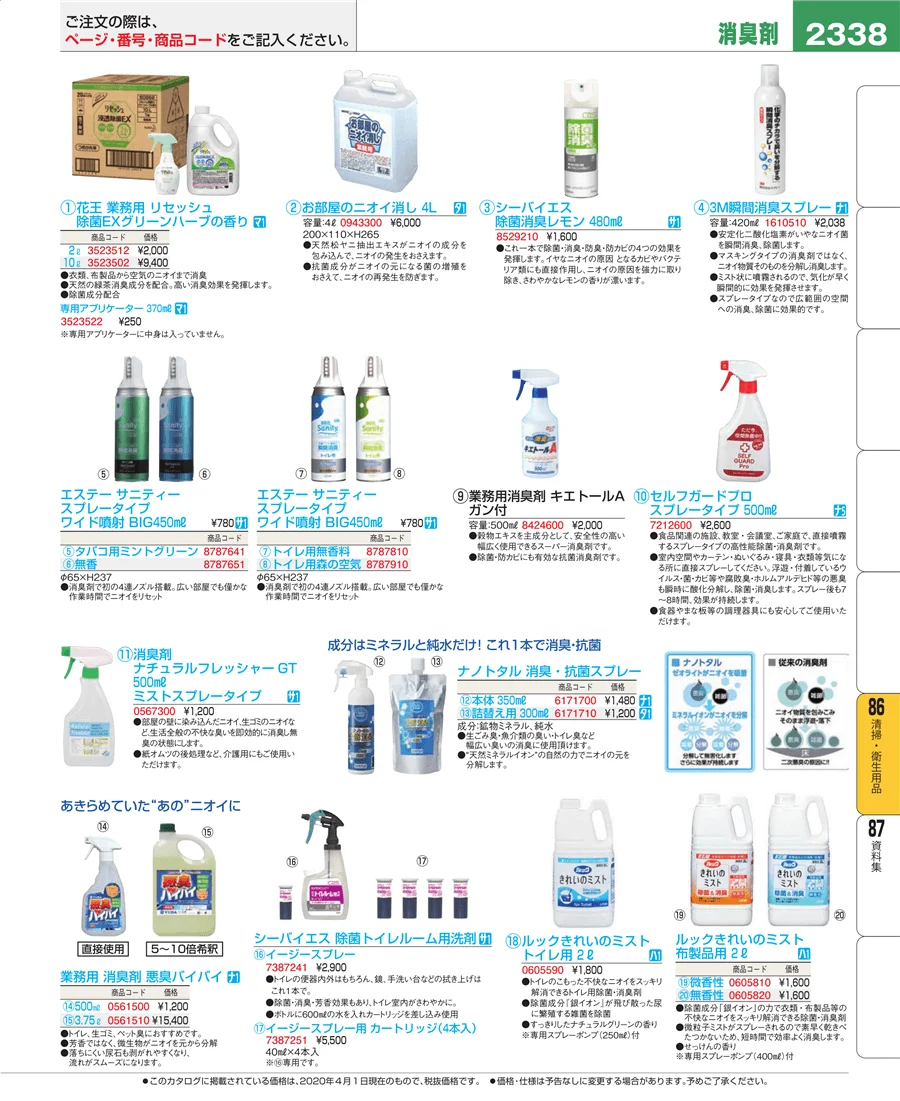 厨房消耗品 ページ2338