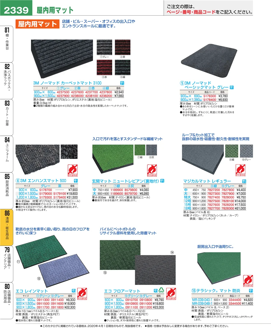 厨房消耗品 ページ2339