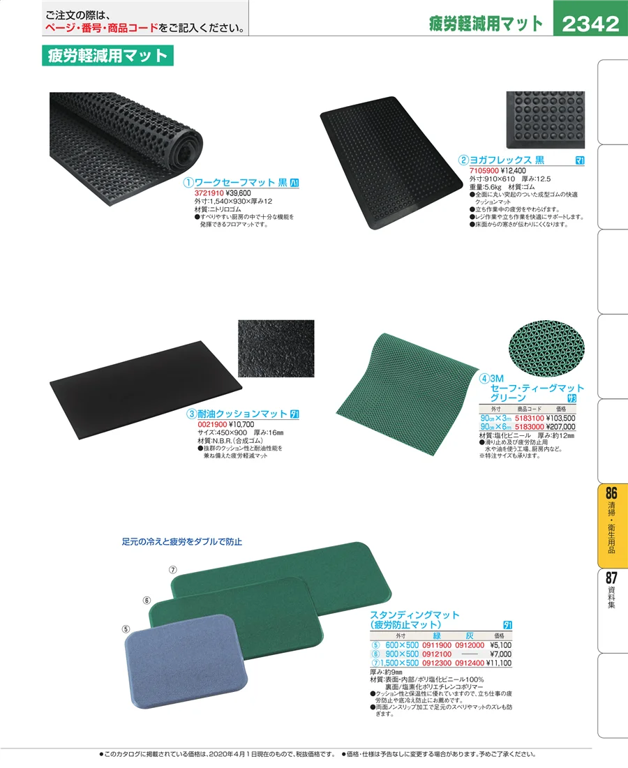 厨房消耗品 ページ2342