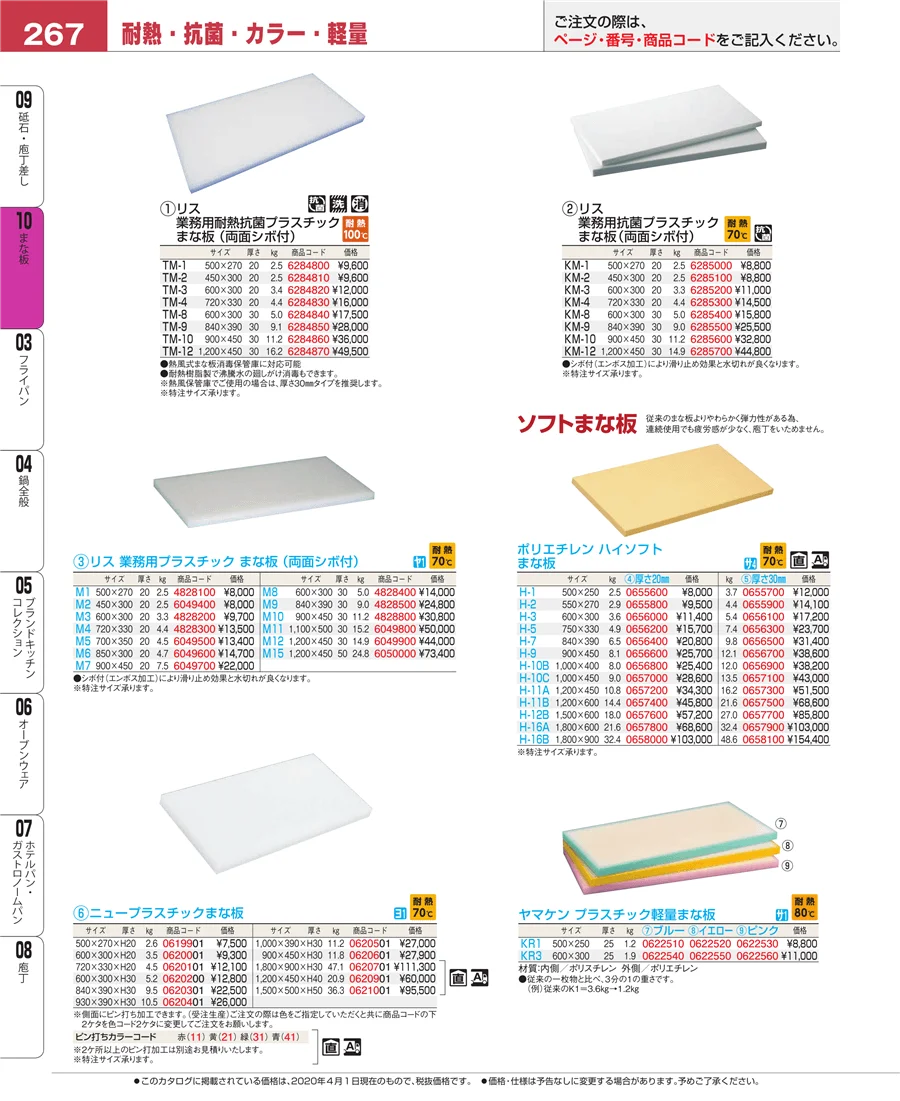 砥石・庖丁差し ページ267