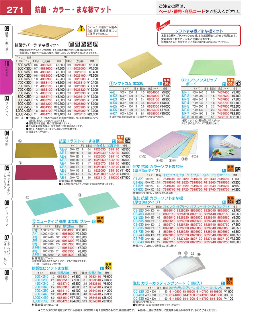 砥石・庖丁差し ページ271