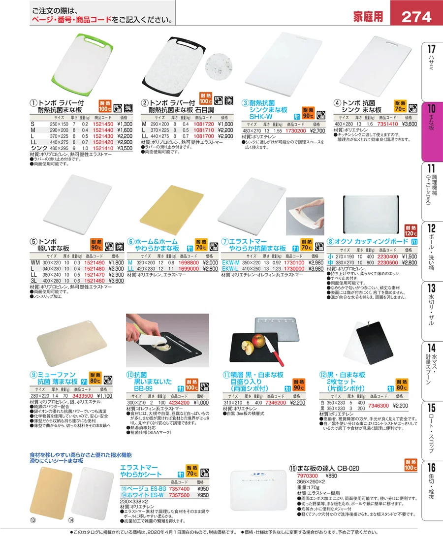 砥石・庖丁差し ページ274