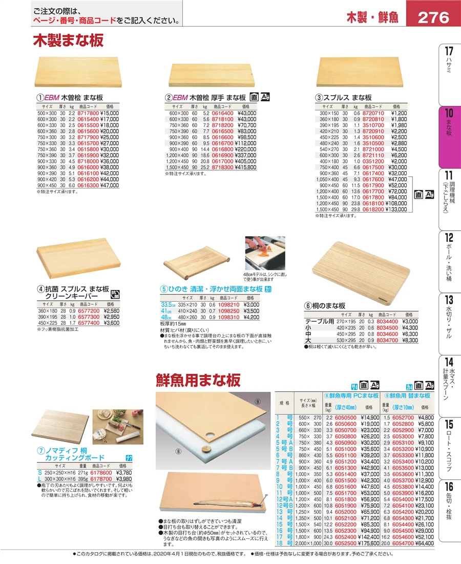砥石・庖丁差し ページ276