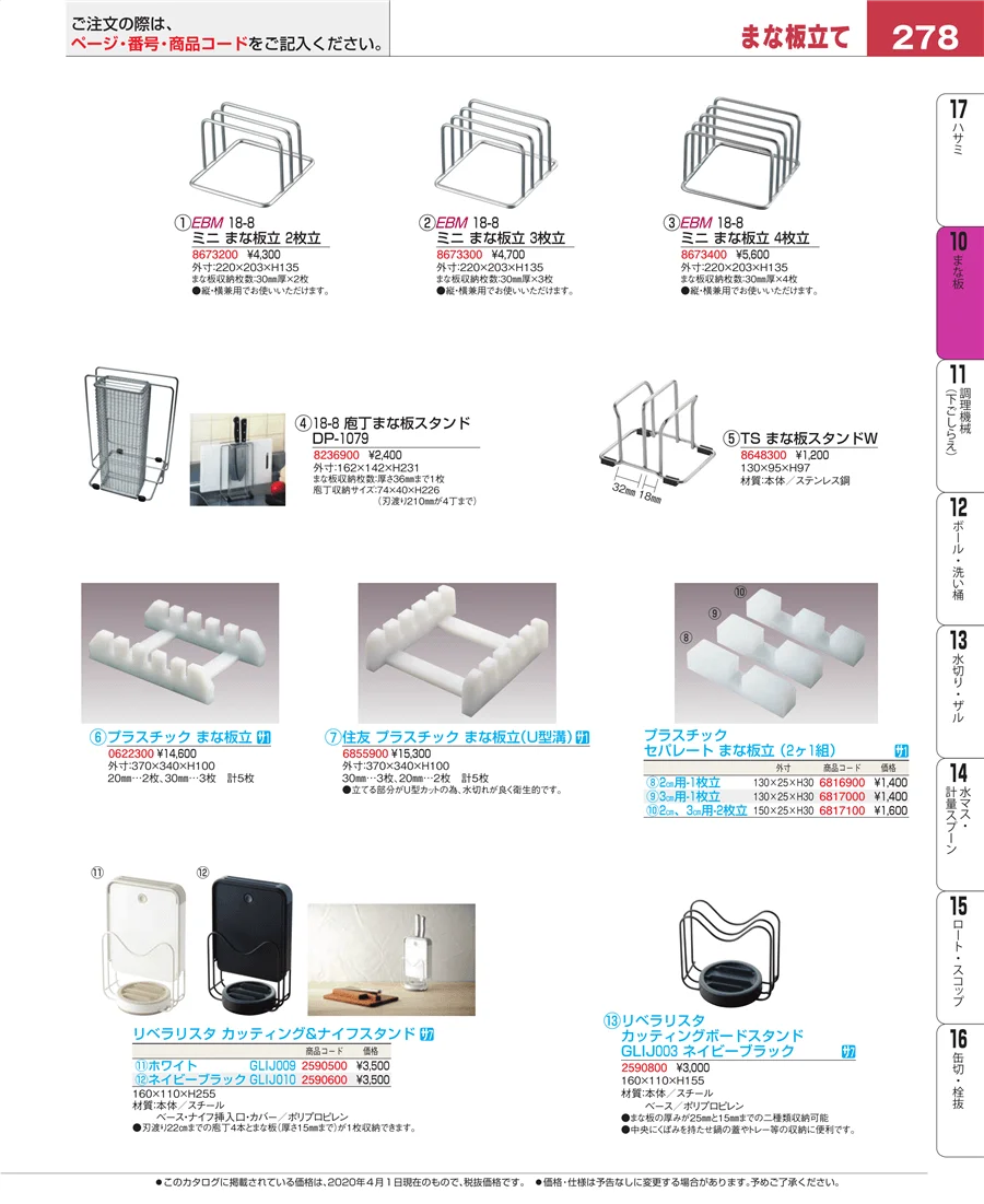 砥石・庖丁差し ページ278