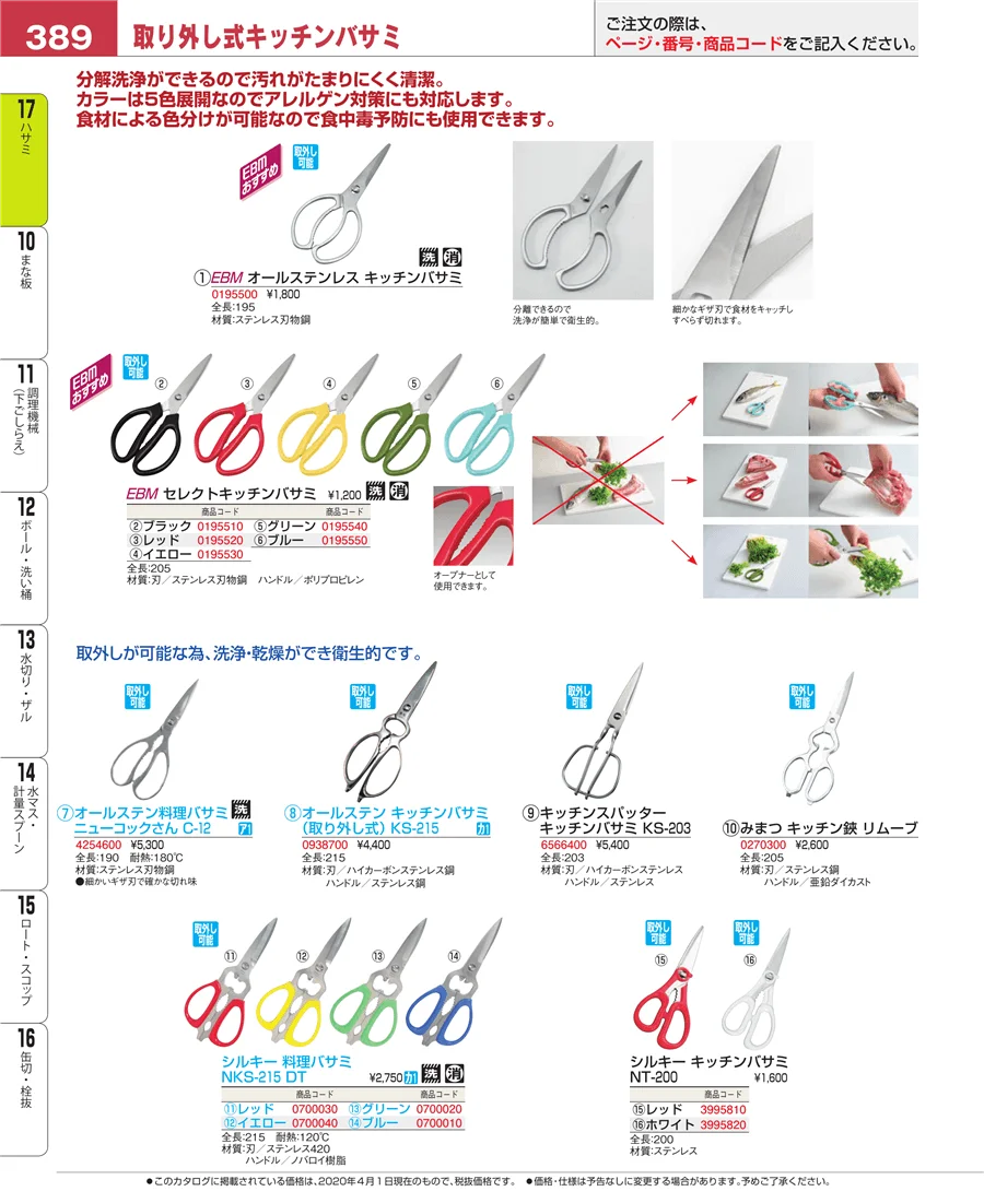 缶切・栓抜 ページ389