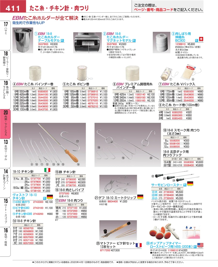 魚介類・下ごしらえ ページ411