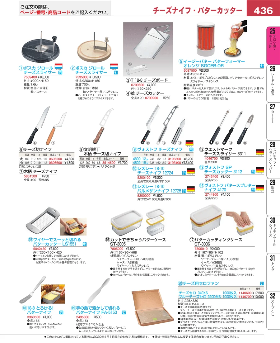 調味料入 ページ436
