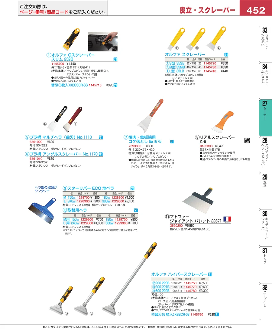レードル・お玉 ページ452