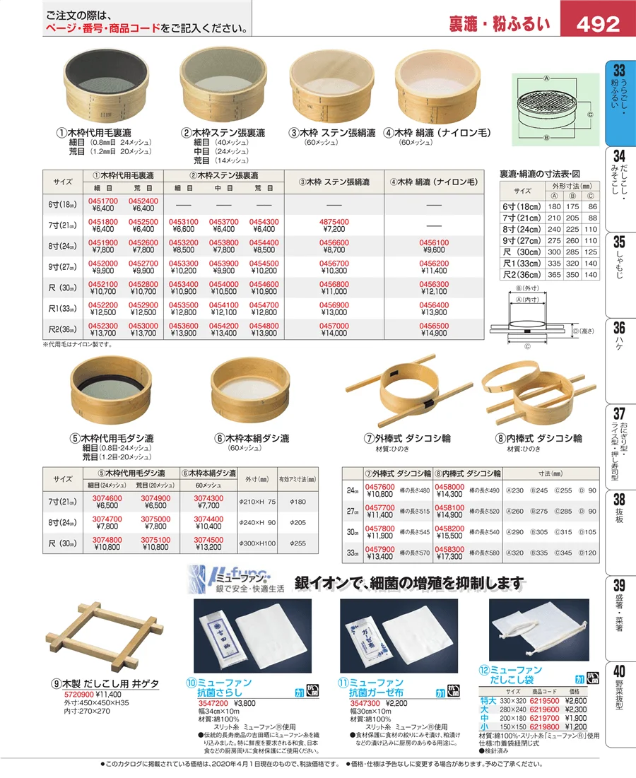 スープこし ページ492