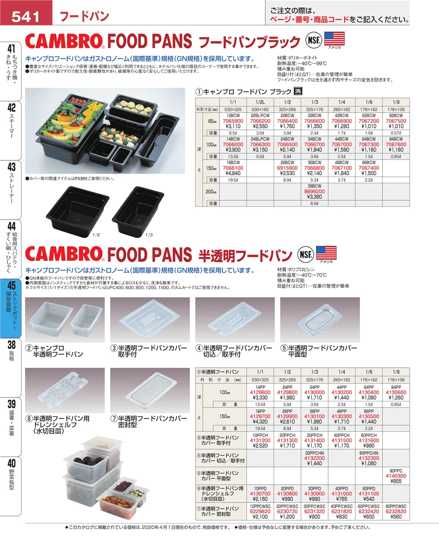 給食用スパテラ・すくい網・ひしゃく ページ541