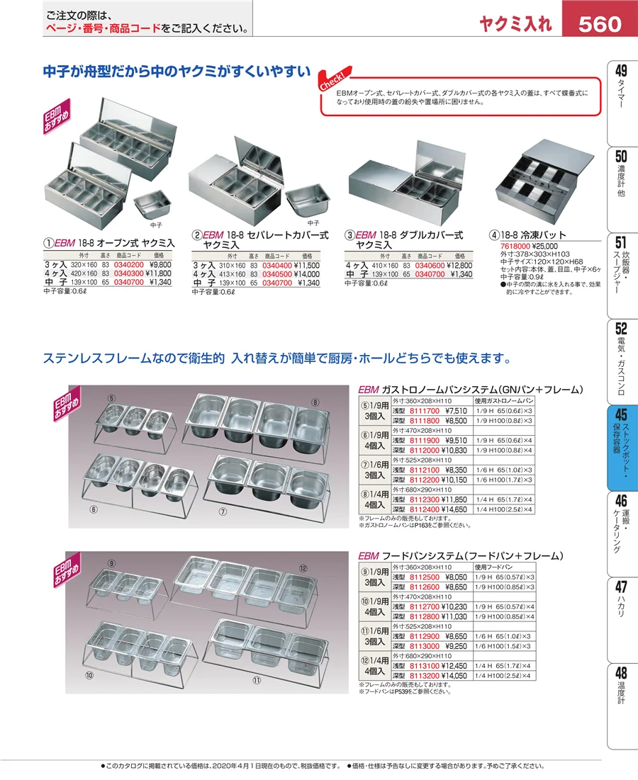 給食用スパテラ・すくい網・ひしゃく ページ560