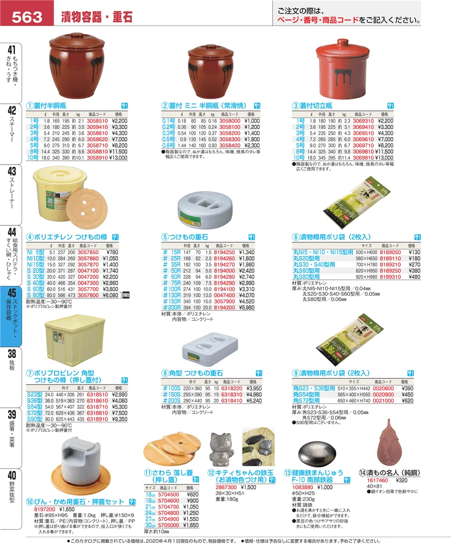 給食用スパテラ・すくい網・ひしゃく ページ563